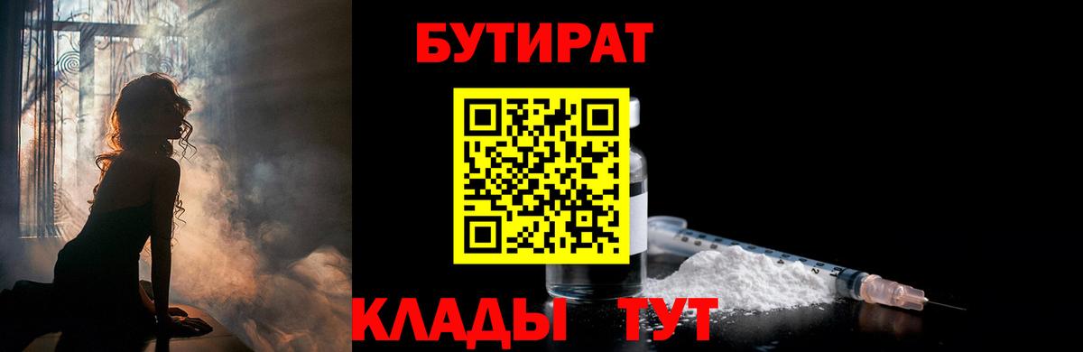 Красногорск  БУТИРАТ оксибутират  Вход с VPN 
