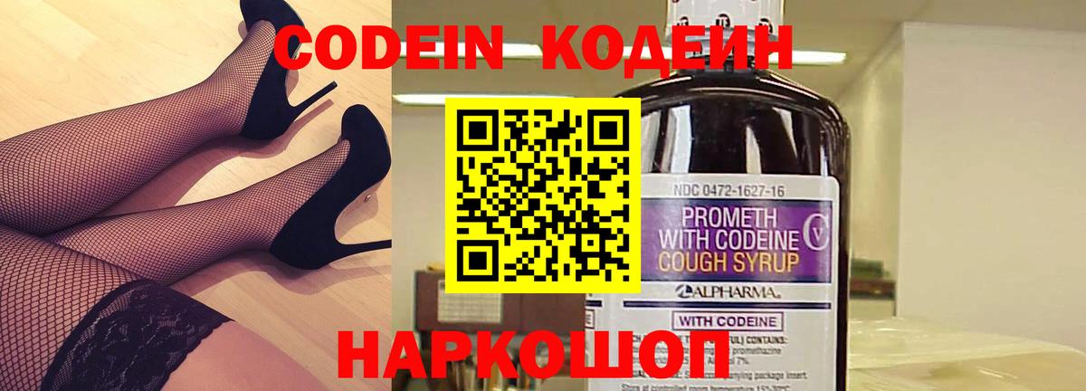 Codein напиток Lean (лин)  Codein Purple Drank  Красногорск  Вход с VPN 