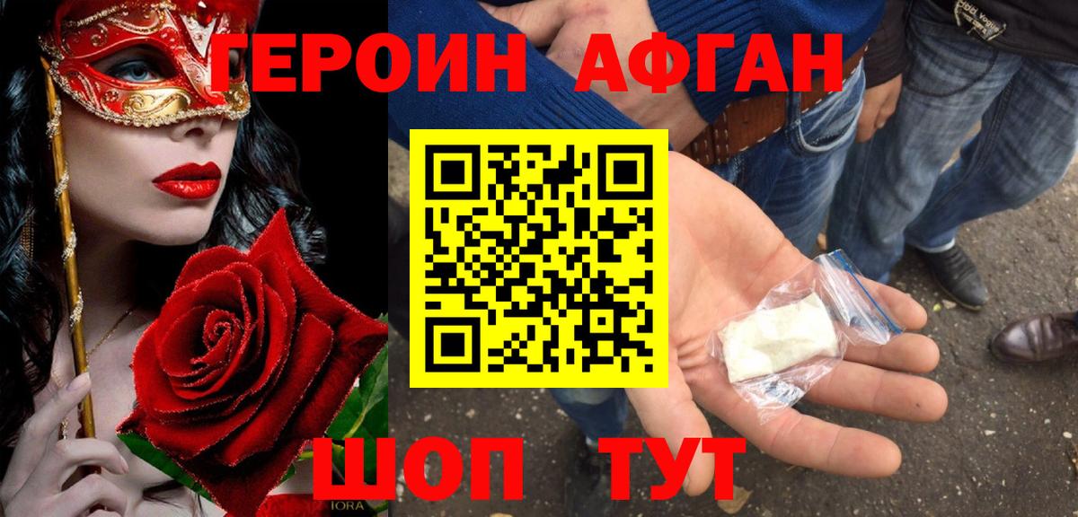 ГЕРОИН герыч Красногорск
