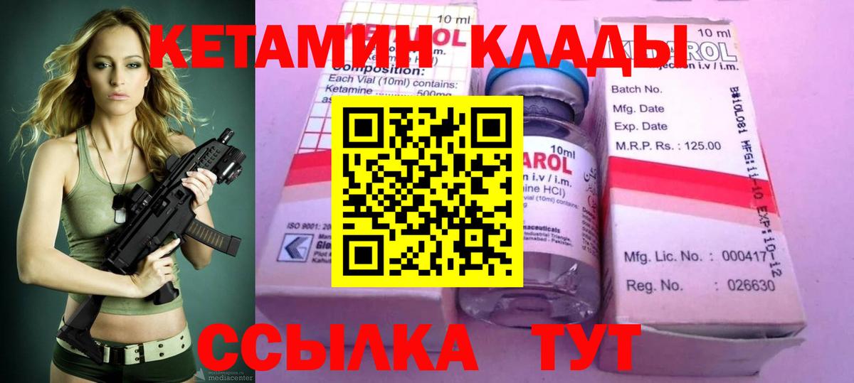 КЕТАМИН VHQ  Вход с VPN  Красногорск 