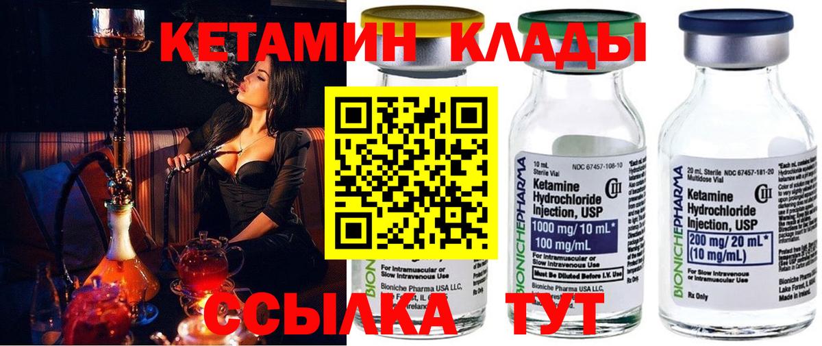 КЕТАМИН VHQ Красногорск
