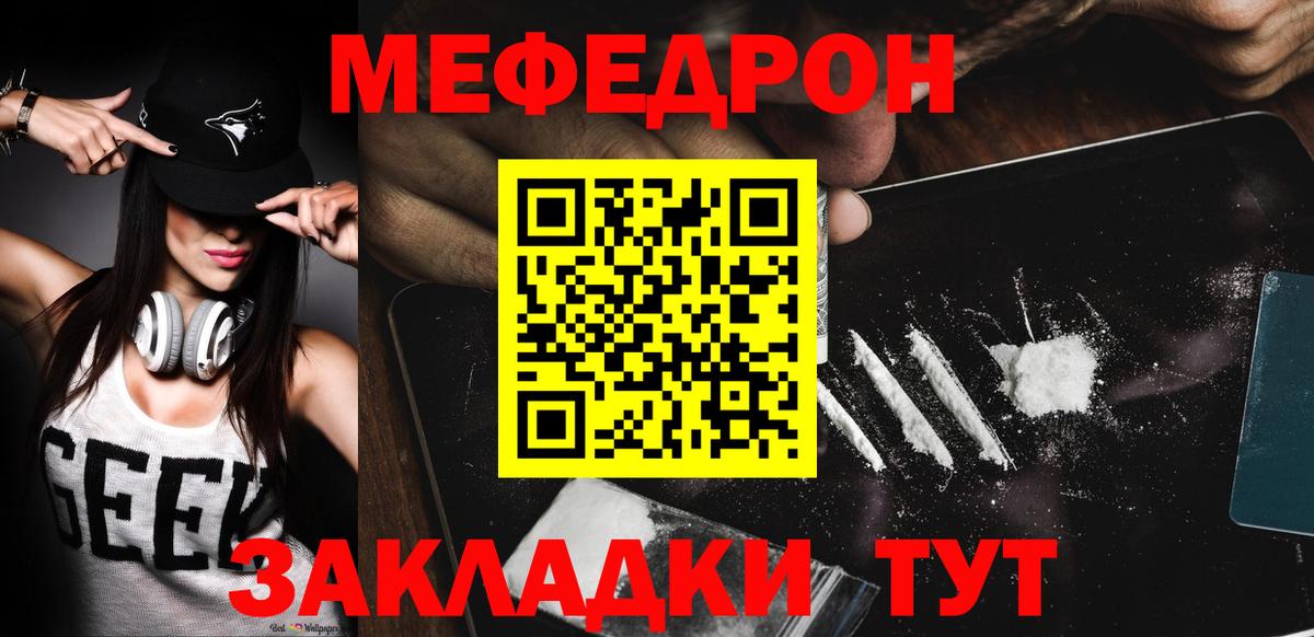 дарнет шоп  МЕФ мяу мяу  Меф  Вход с VPN  Красногорск 