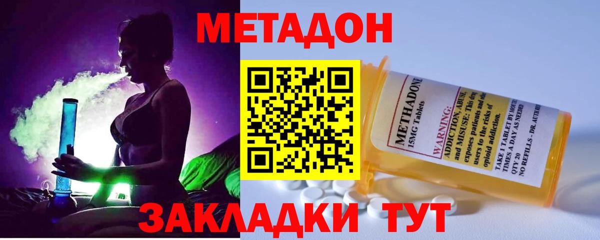 Метадон methadone  Вход с VPN  Красногорск 